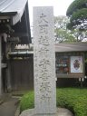 大岡越前守忠相の菩提寺 浄見寺